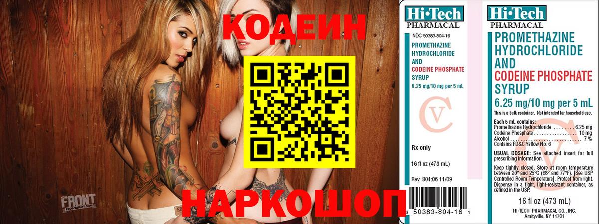 Кодеин Purple Drank Междуреченск