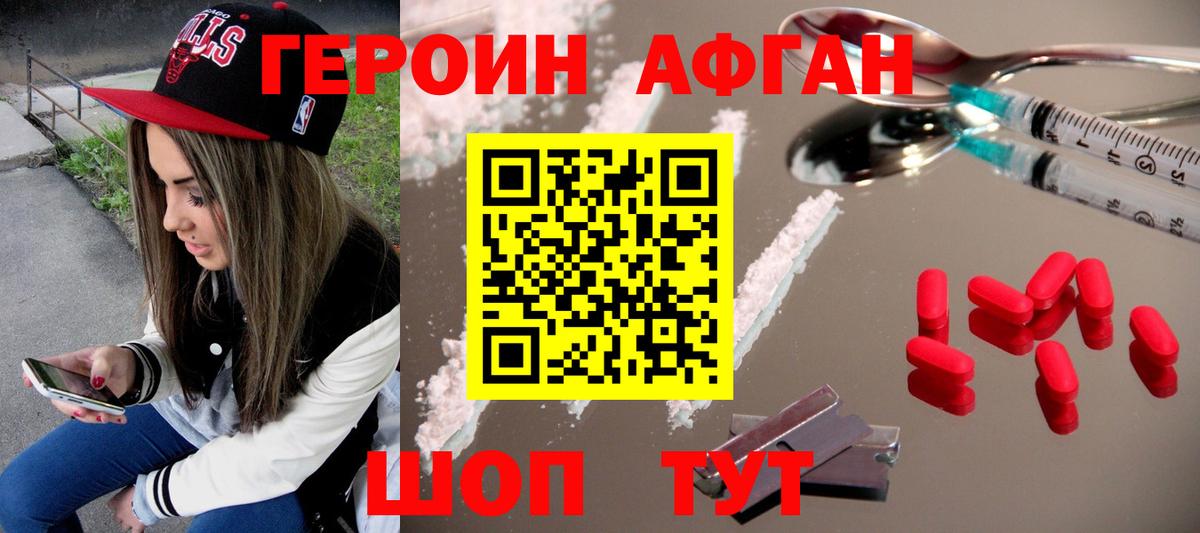 Междуреченск  Героин Афган  Вход с VPN 