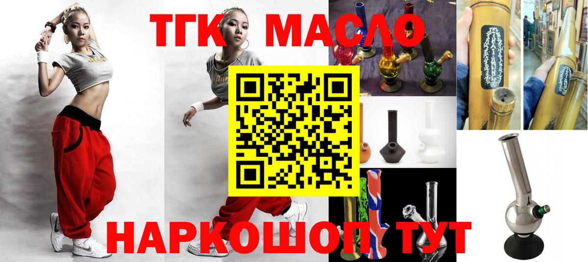 ТГК гашишное масло Междуреченск